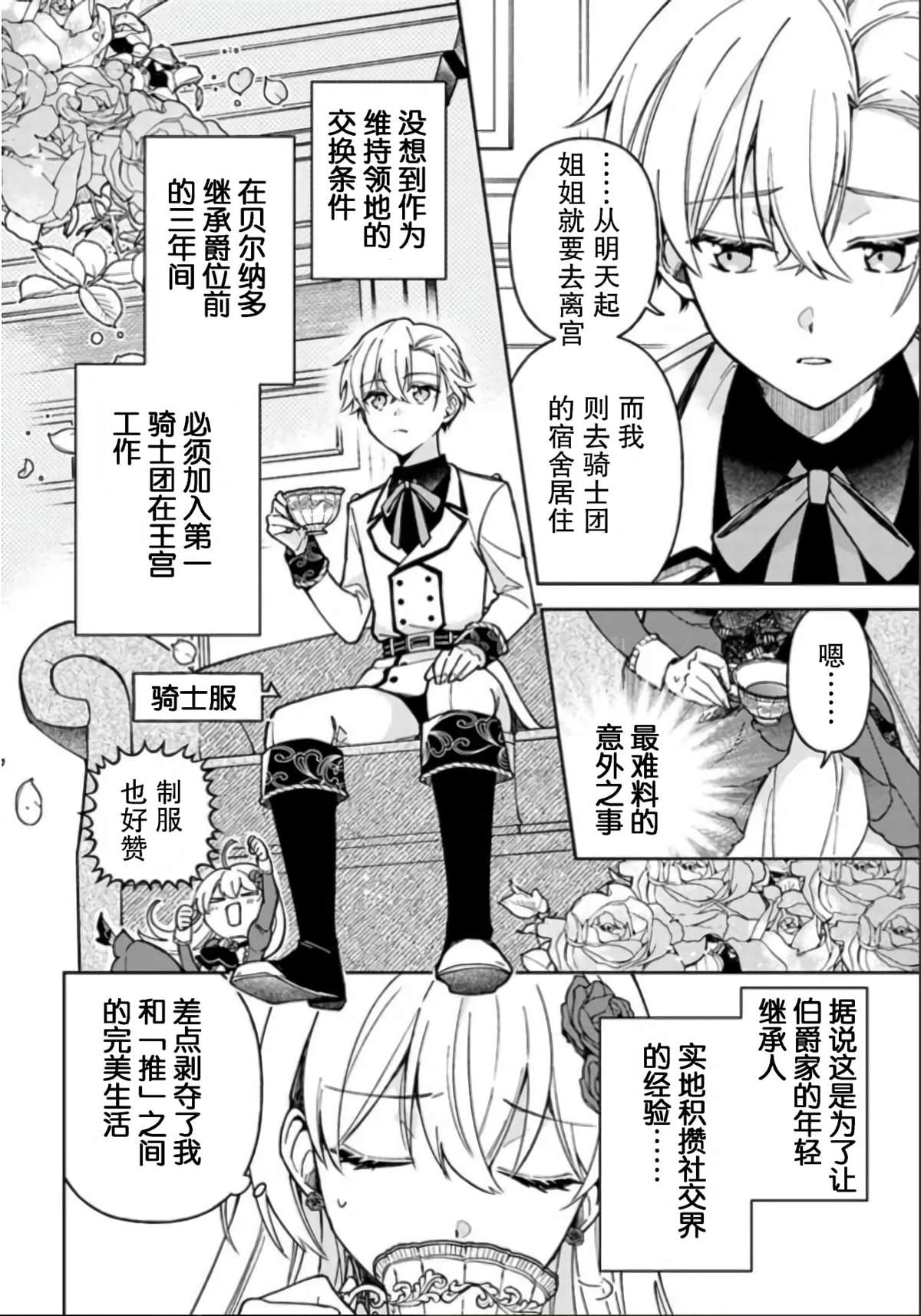 《贵腐人罗莎在暗中守护爱》漫画最新章节第6话免费下拉式在线观看章节第【10】张图片