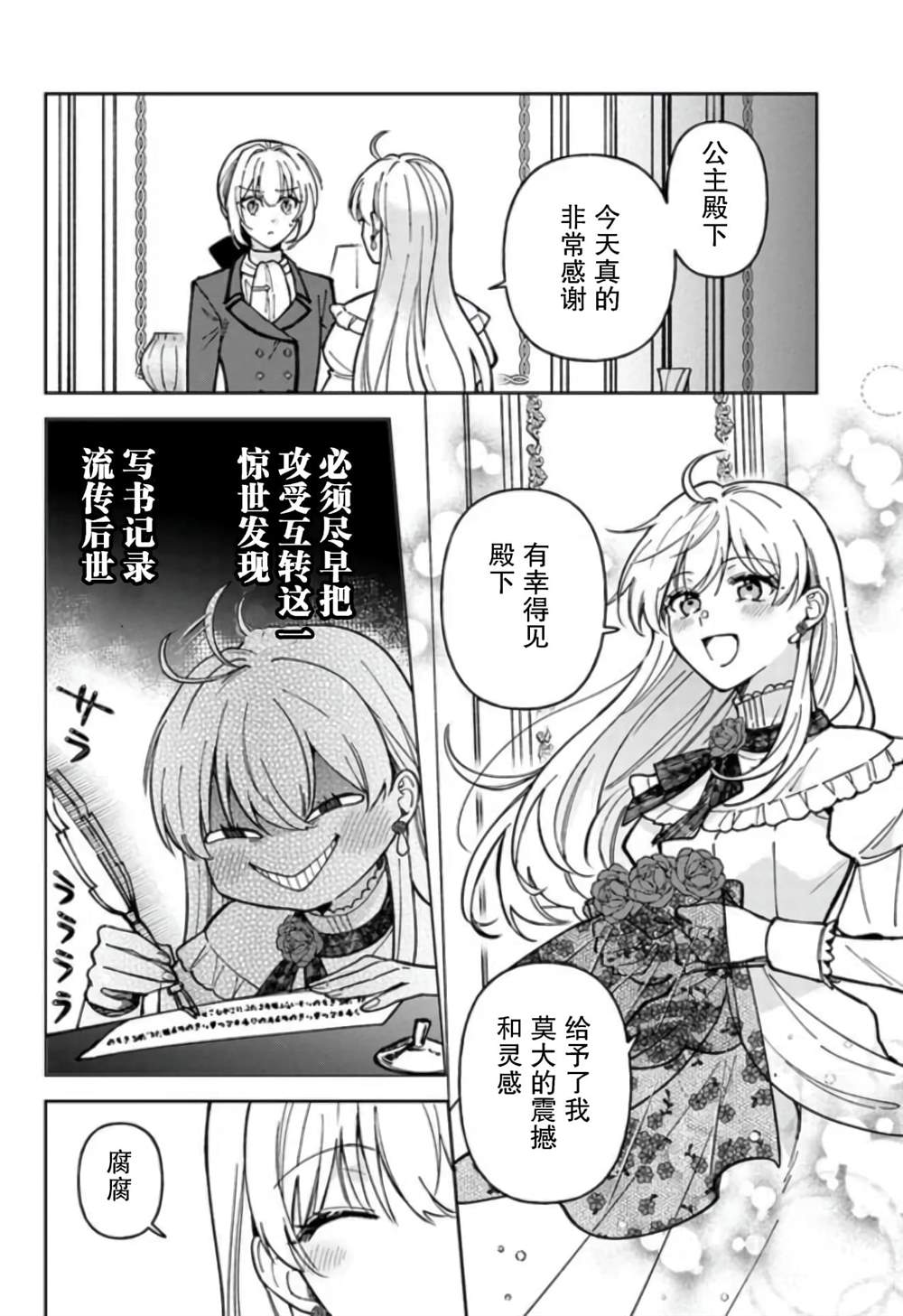 《贵腐人罗莎在暗中守护爱》漫画最新章节第7话免费下拉式在线观看章节第【20】张图片