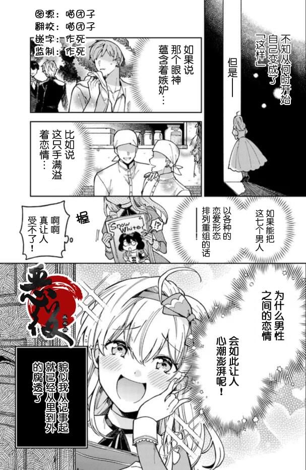 《贵腐人罗莎在暗中守护爱》漫画最新章节第1话免费下拉式在线观看章节第【4】张图片