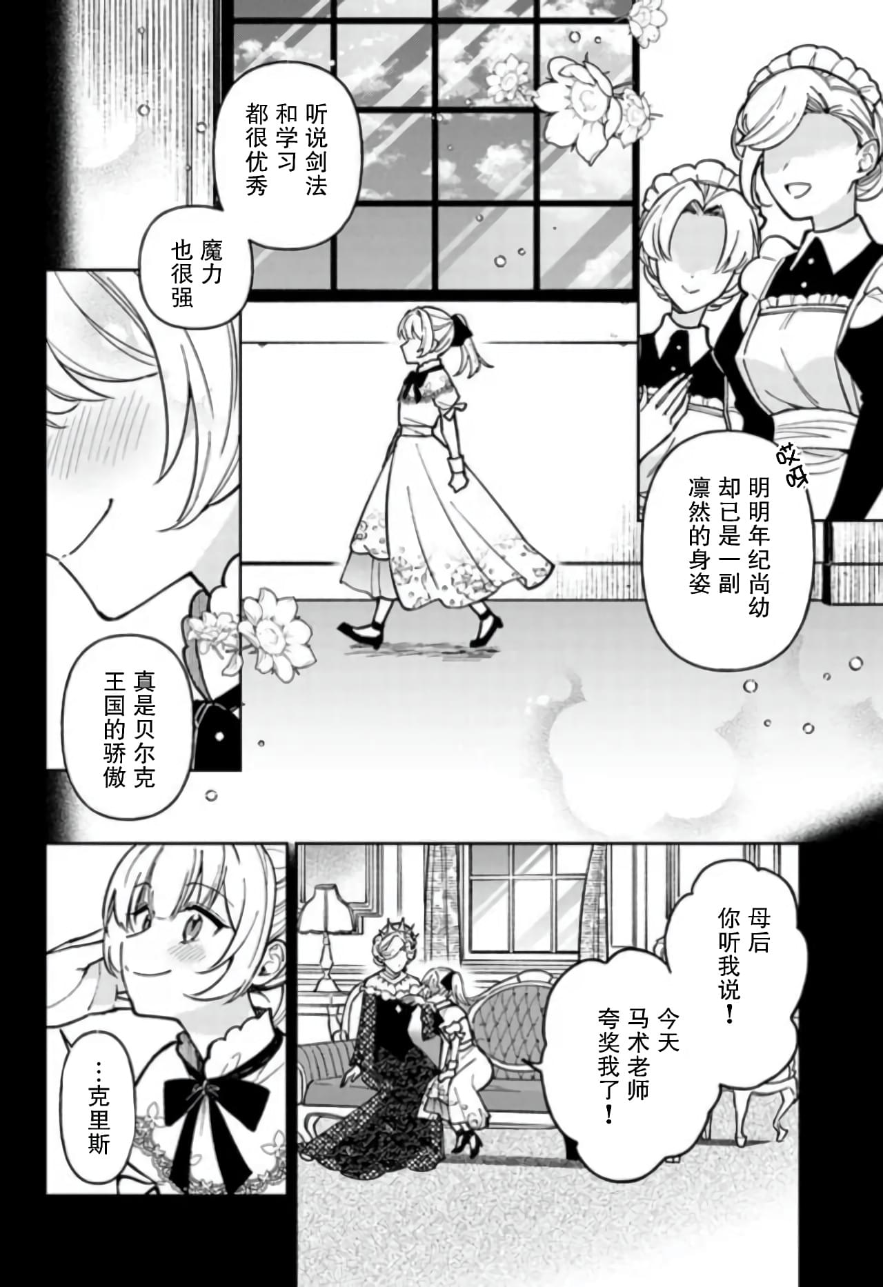 《贵腐人罗莎在暗中守护爱》漫画最新章节第8话免费下拉式在线观看章节第【2】张图片
