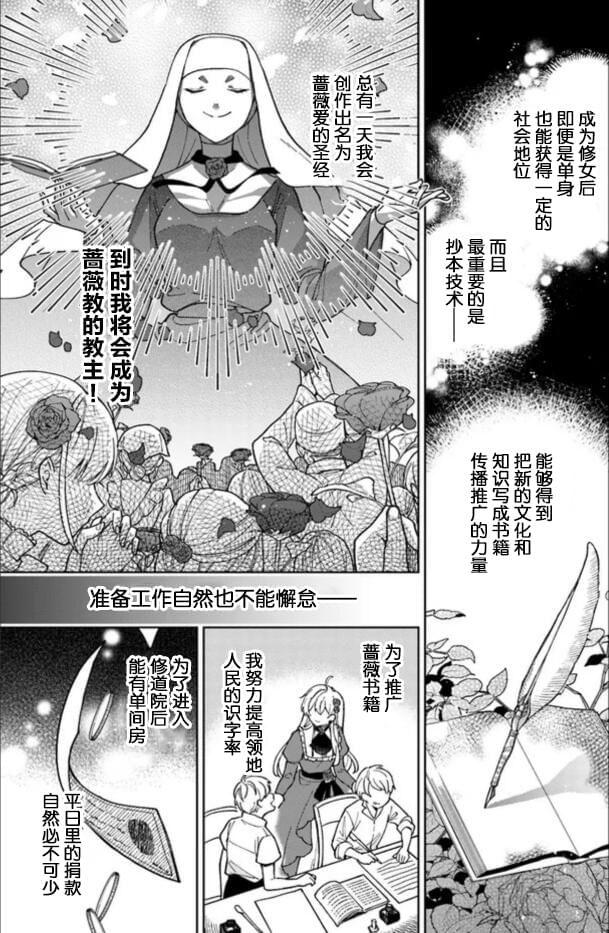 《贵腐人罗莎在暗中守护爱》漫画最新章节第1话免费下拉式在线观看章节第【14】张图片