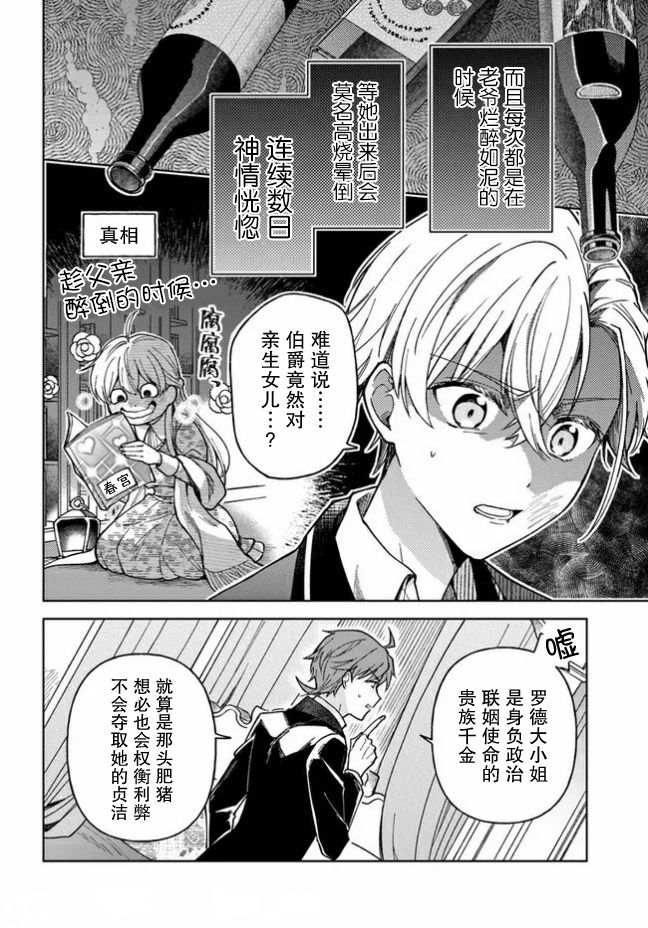 《贵腐人罗莎在暗中守护爱》漫画最新章节第3话免费下拉式在线观看章节第【36】张图片