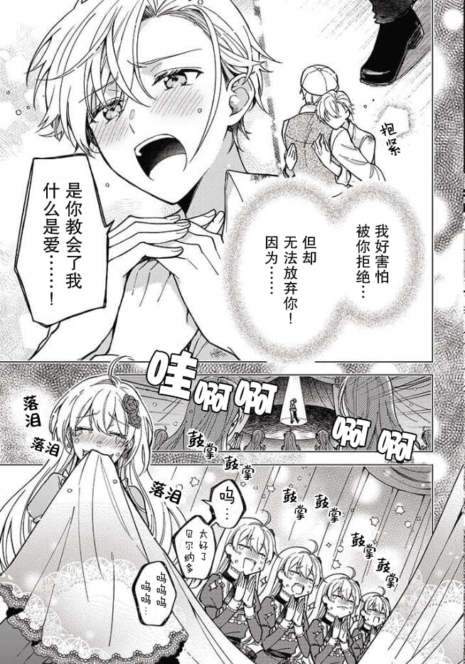 《贵腐人罗莎在暗中守护爱》漫画最新章节第2话免费下拉式在线观看章节第【23】张图片