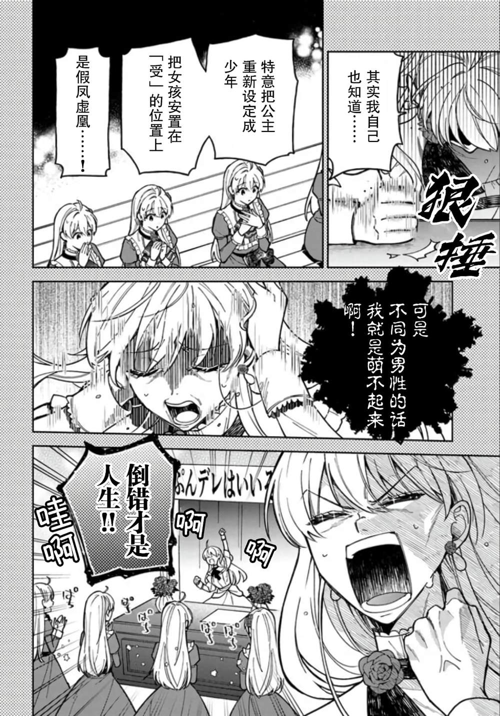 《贵腐人罗莎在暗中守护爱》漫画最新章节第7话免费下拉式在线观看章节第【6】张图片