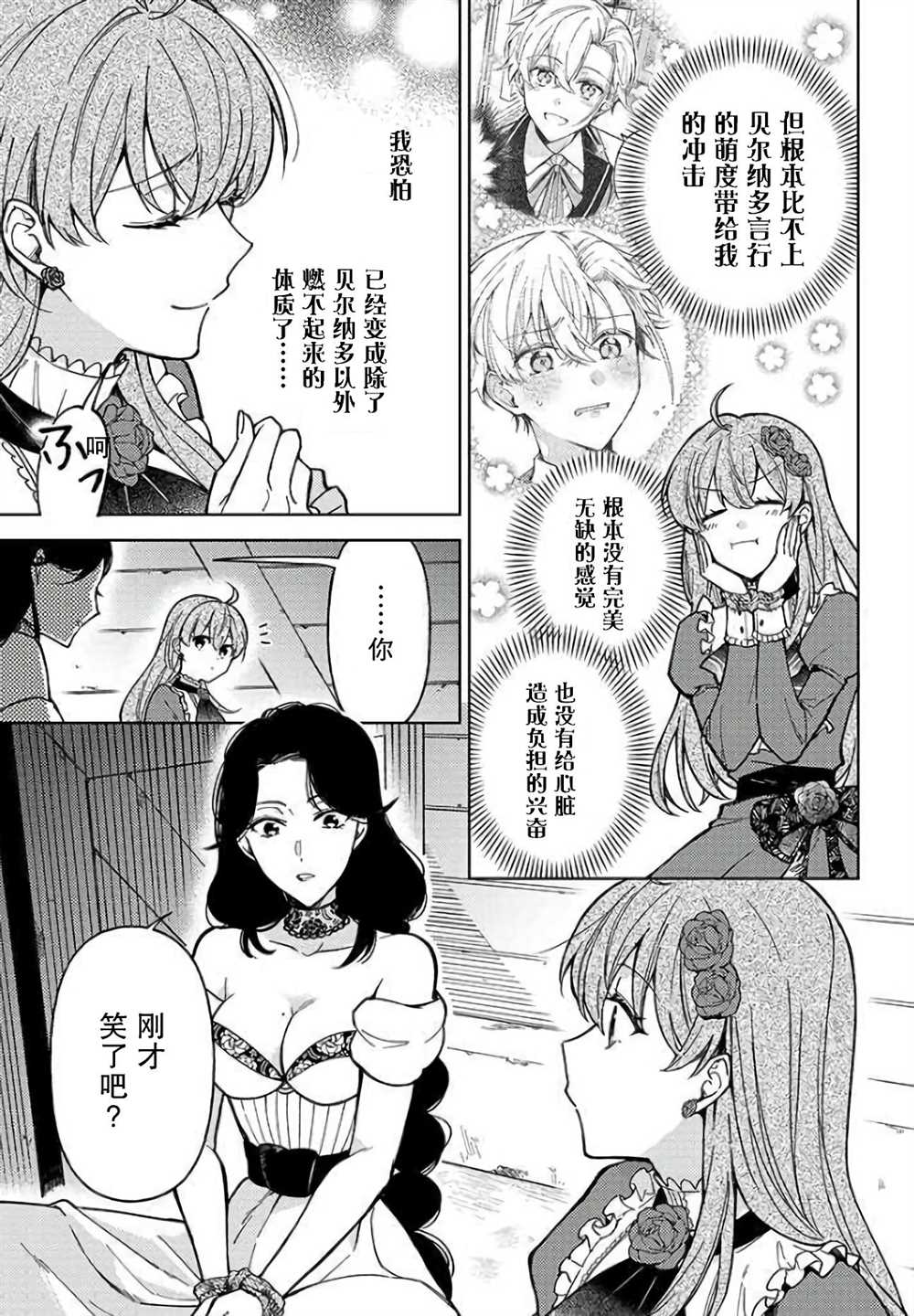 《贵腐人罗莎在暗中守护爱》漫画最新章节第4话免费下拉式在线观看章节第【7】张图片