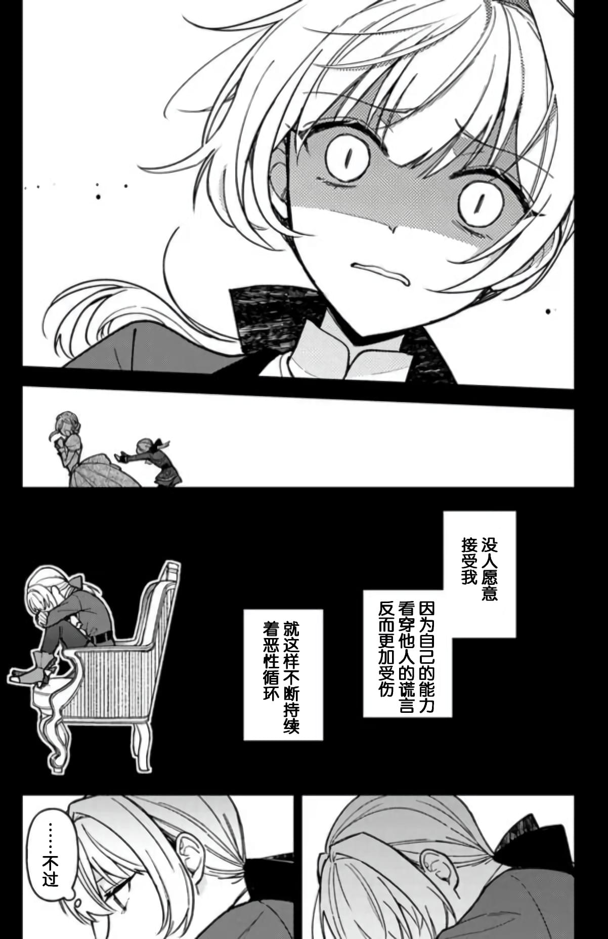 《贵腐人罗莎在暗中守护爱》漫画最新章节第8话免费下拉式在线观看章节第【11】张图片