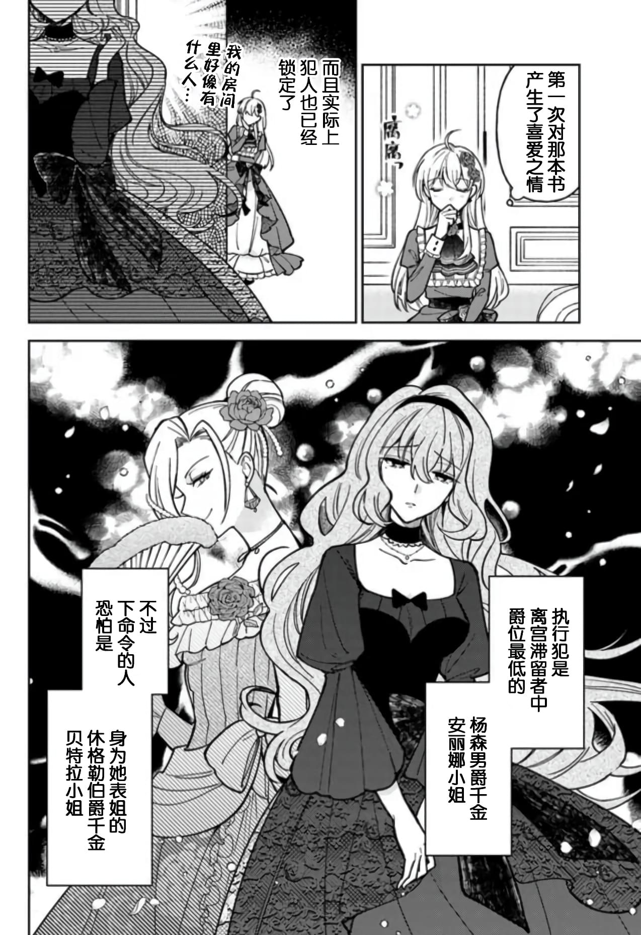 《贵腐人罗莎在暗中守护爱》漫画最新章节第8话免费下拉式在线观看章节第【24】张图片