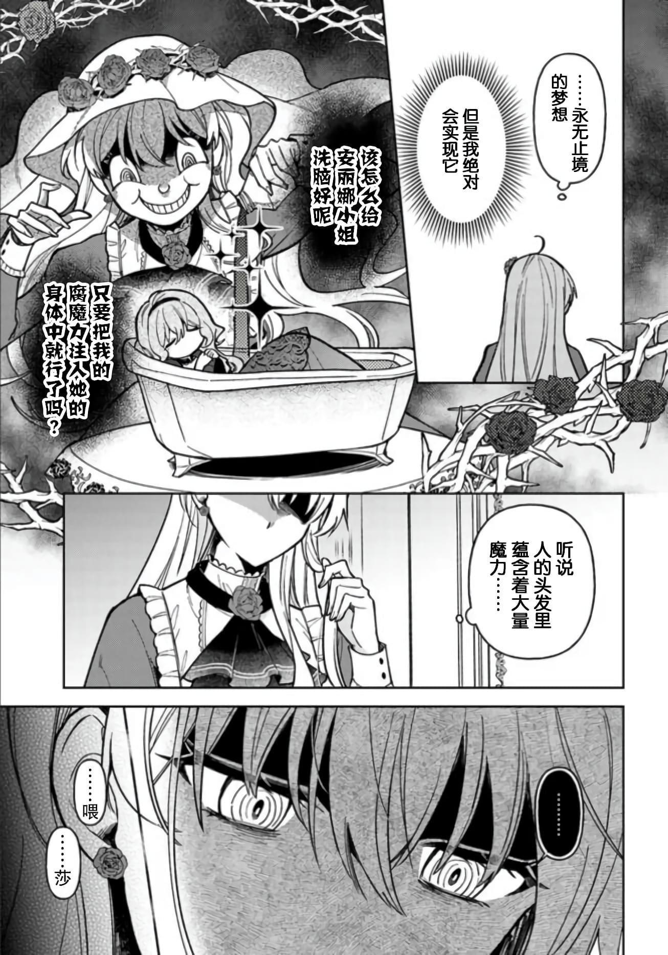 《贵腐人罗莎在暗中守护爱》漫画最新章节第8话免费下拉式在线观看章节第【29】张图片