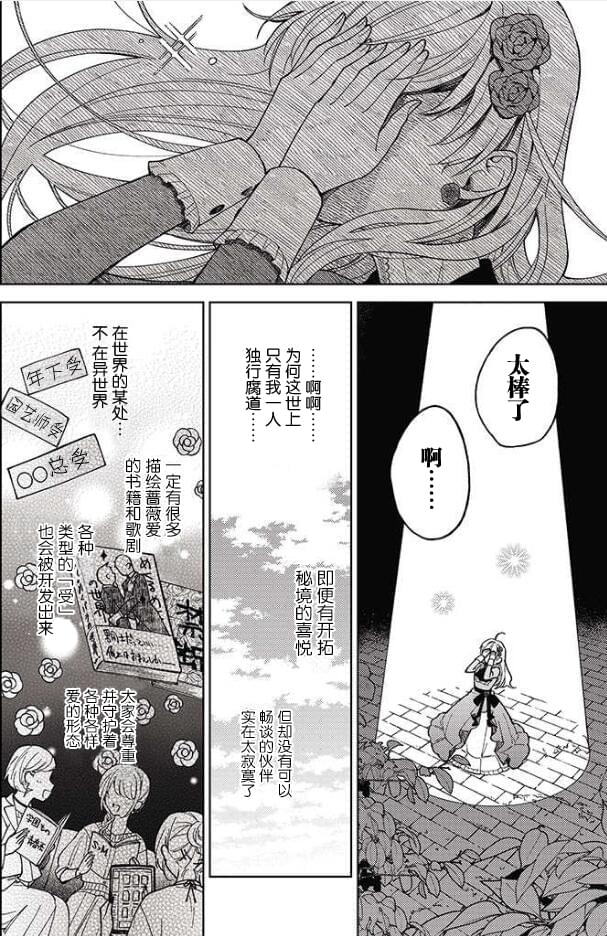 《贵腐人罗莎在暗中守护爱》漫画最新章节第2话免费下拉式在线观看章节第【24】张图片