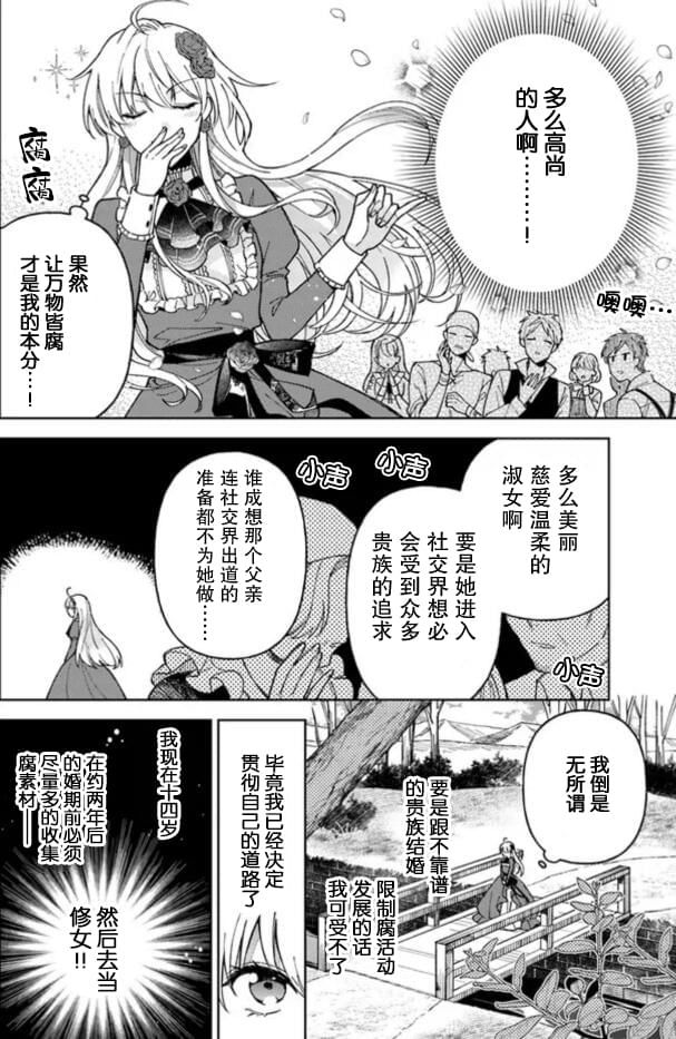 《贵腐人罗莎在暗中守护爱》漫画最新章节第1话免费下拉式在线观看章节第【13】张图片