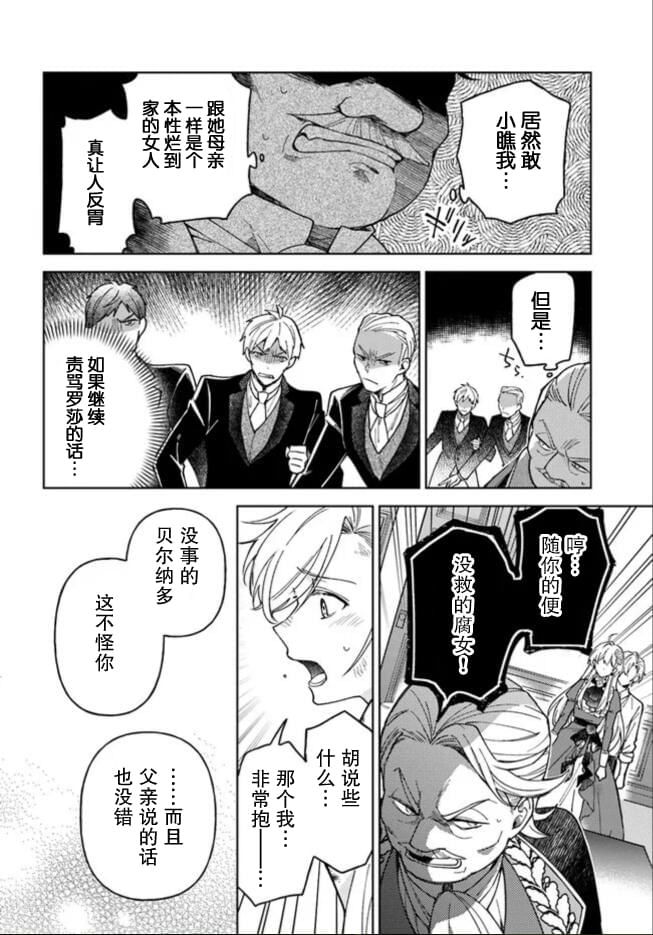 《贵腐人罗莎在暗中守护爱》漫画最新章节第1话免费下拉式在线观看章节第【37】张图片