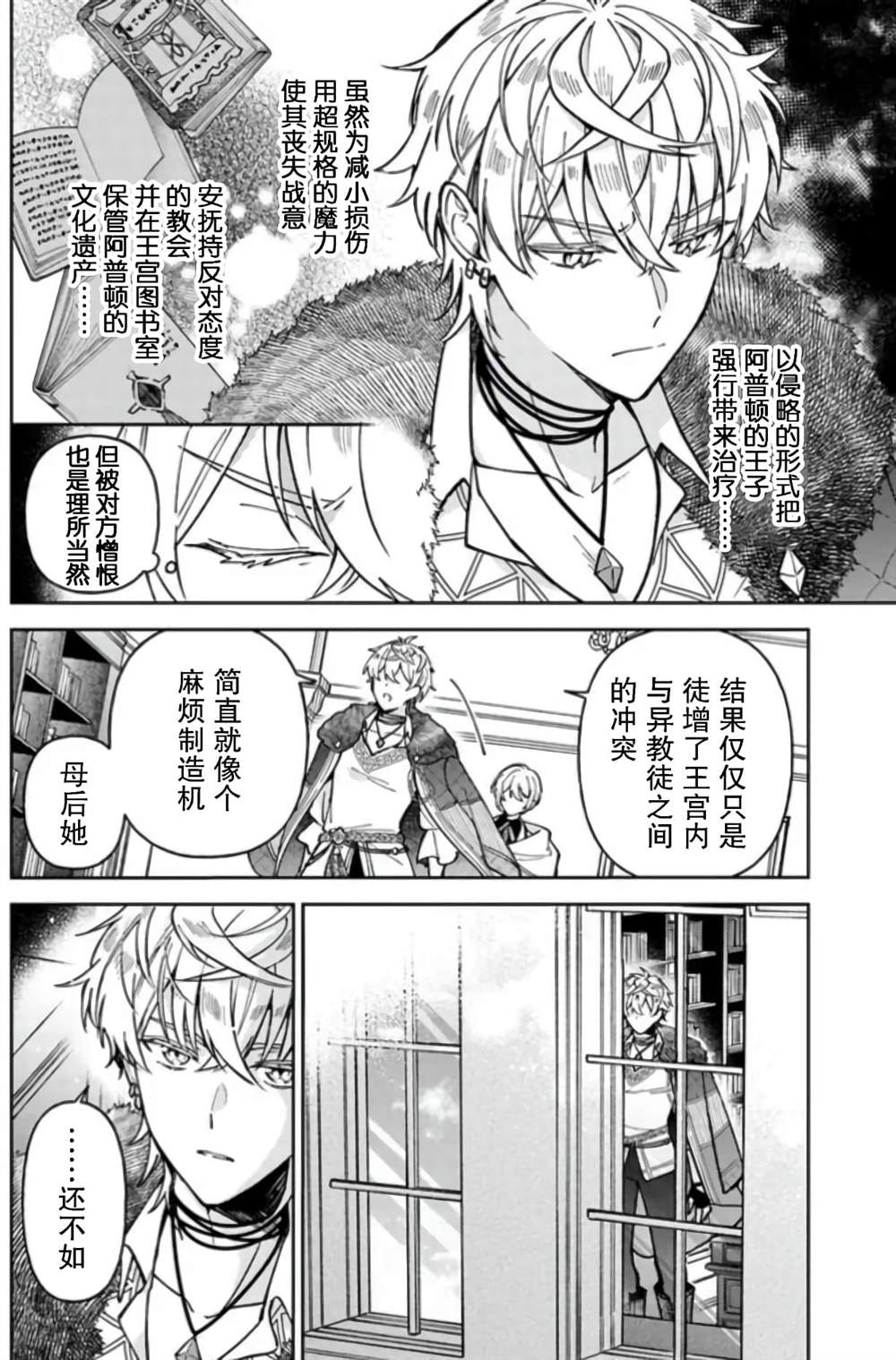 《贵腐人罗莎在暗中守护爱》漫画最新章节第7话免费下拉式在线观看章节第【32】张图片