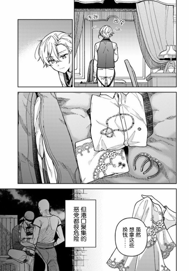 《贵腐人罗莎在暗中守护爱》漫画最新章节第3话免费下拉式在线观看章节第【25】张图片