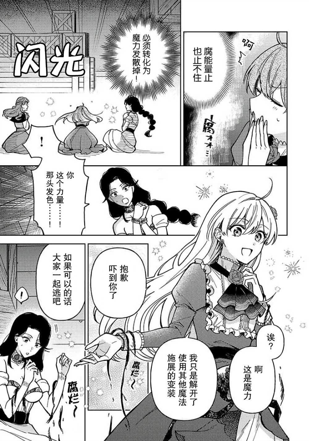 《贵腐人罗莎在暗中守护爱》漫画最新章节第4话免费下拉式在线观看章节第【17】张图片