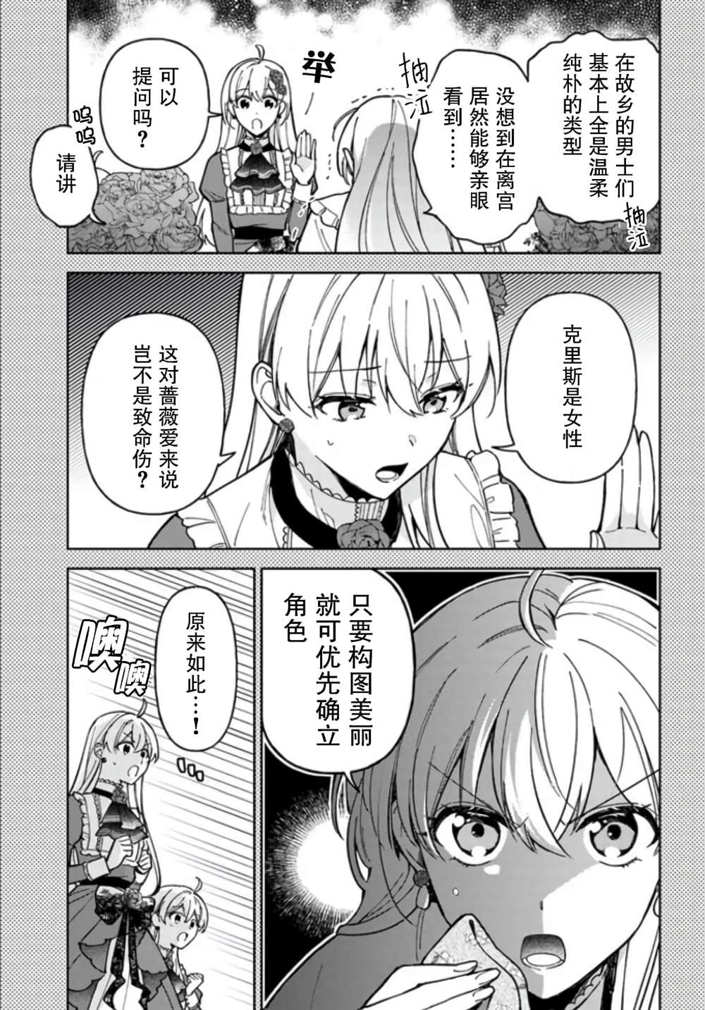 《贵腐人罗莎在暗中守护爱》漫画最新章节第7话免费下拉式在线观看章节第【5】张图片