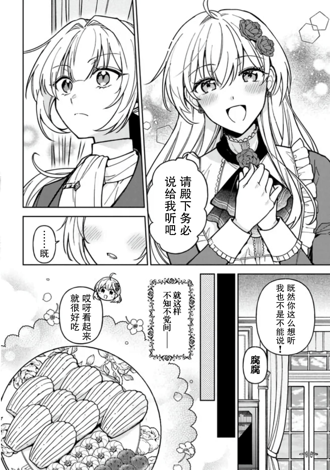 《贵腐人罗莎在暗中守护爱》漫画最新章节第8话免费下拉式在线观看章节第【16】张图片