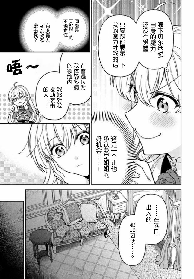 《贵腐人罗莎在暗中守护爱》漫画最新章节第3话免费下拉式在线观看章节第【23】张图片