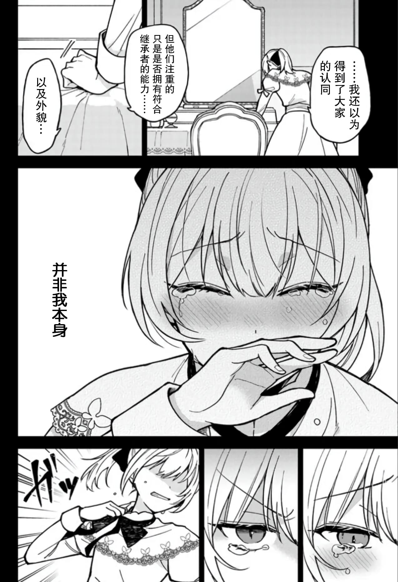 《贵腐人罗莎在暗中守护爱》漫画最新章节第8话免费下拉式在线观看章节第【8】张图片