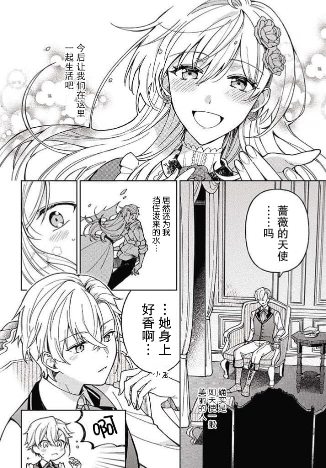 《贵腐人罗莎在暗中守护爱》漫画最新章节第2话免费下拉式在线观看章节第【28】张图片