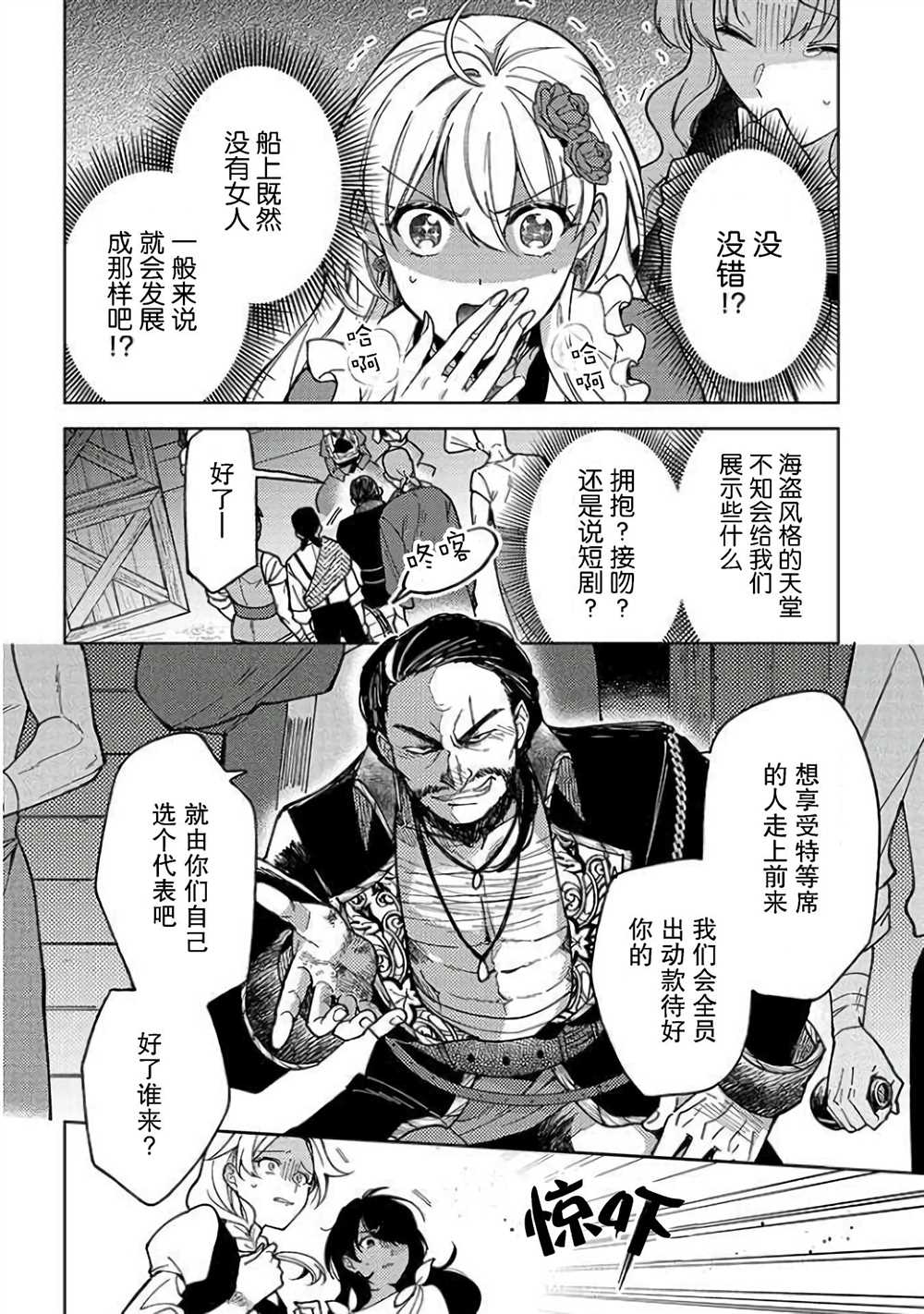 《贵腐人罗莎在暗中守护爱》漫画最新章节第4话免费下拉式在线观看章节第【24】张图片