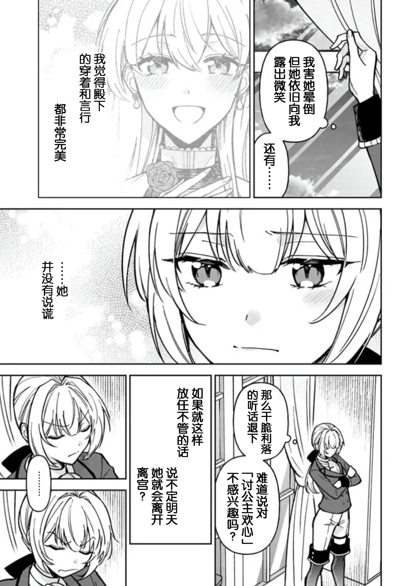 《贵腐人罗莎在暗中守护爱》漫画最新章节第8话免费下拉式在线观看章节第【13】张图片