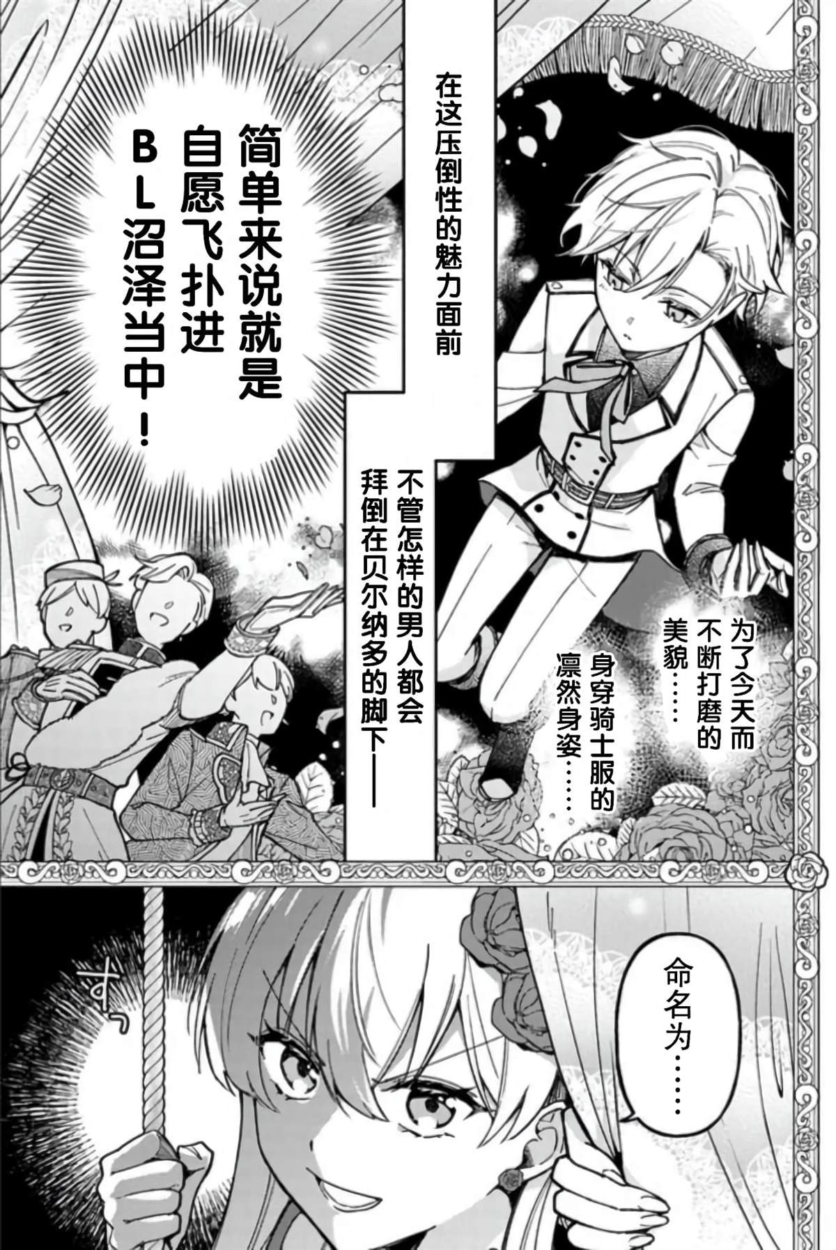 《贵腐人罗莎在暗中守护爱》漫画最新章节第6话免费下拉式在线观看章节第【13】张图片