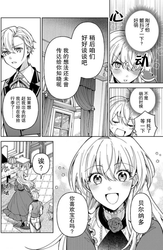 《贵腐人罗莎在暗中守护爱》漫画最新章节第3话免费下拉式在线观看章节第【6】张图片