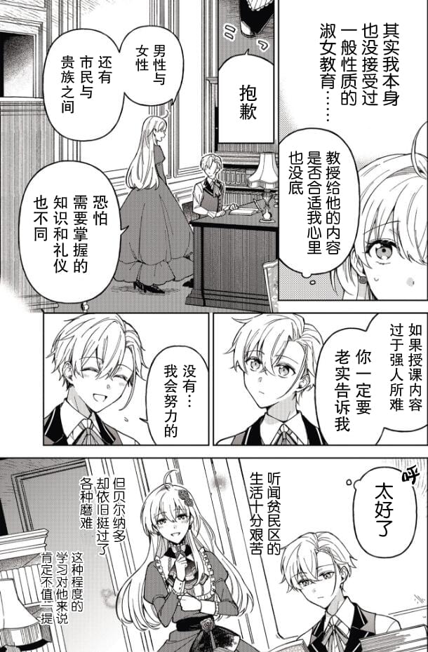 《贵腐人罗莎在暗中守护爱》漫画最新章节第2话免费下拉式在线观看章节第【5】张图片