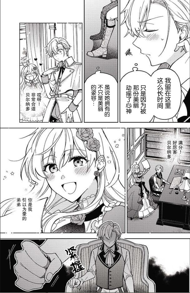 《贵腐人罗莎在暗中守护爱》漫画最新章节第2话免费下拉式在线观看章节第【29】张图片