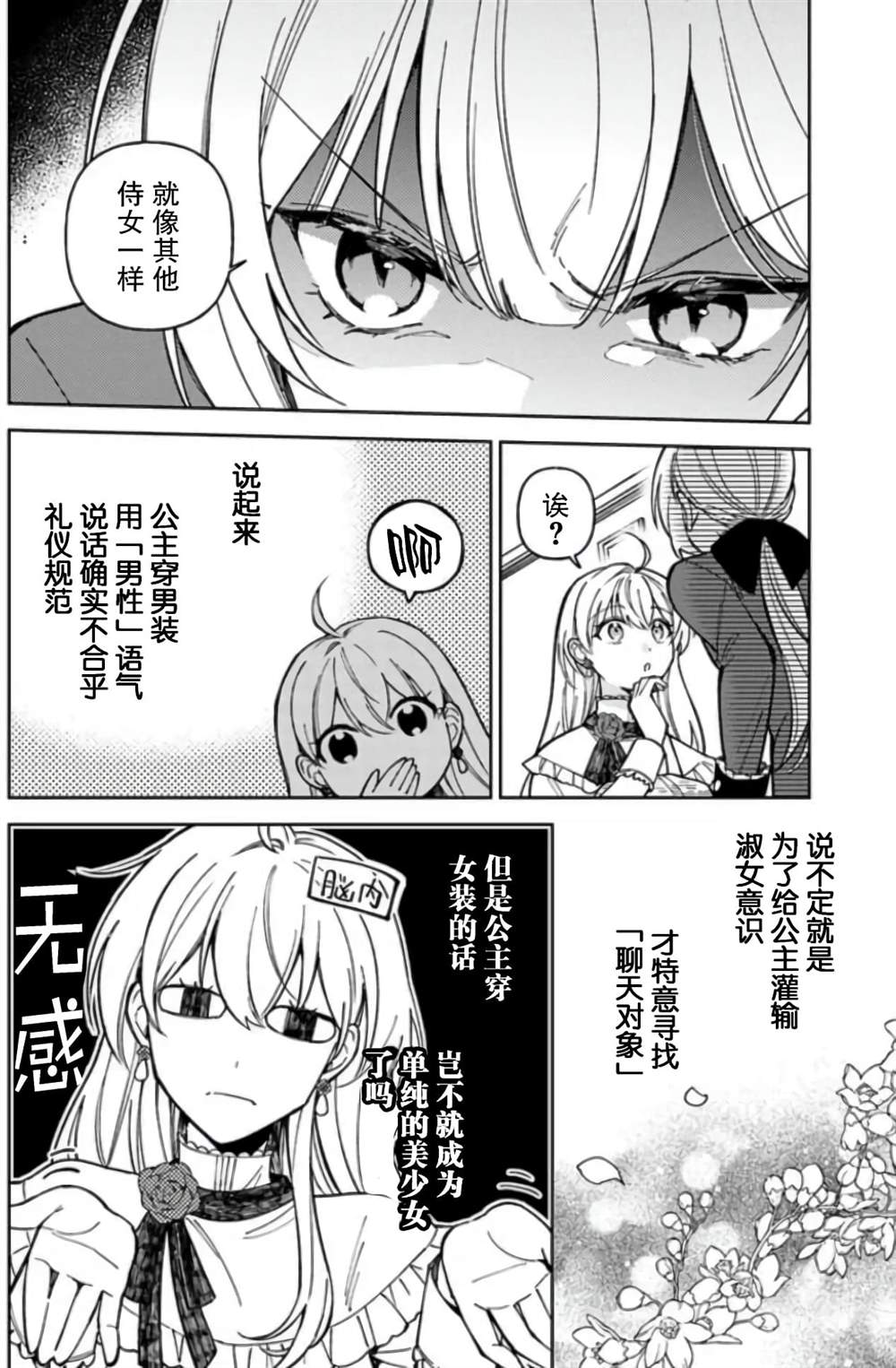 《贵腐人罗莎在暗中守护爱》漫画最新章节第7话免费下拉式在线观看章节第【10】张图片