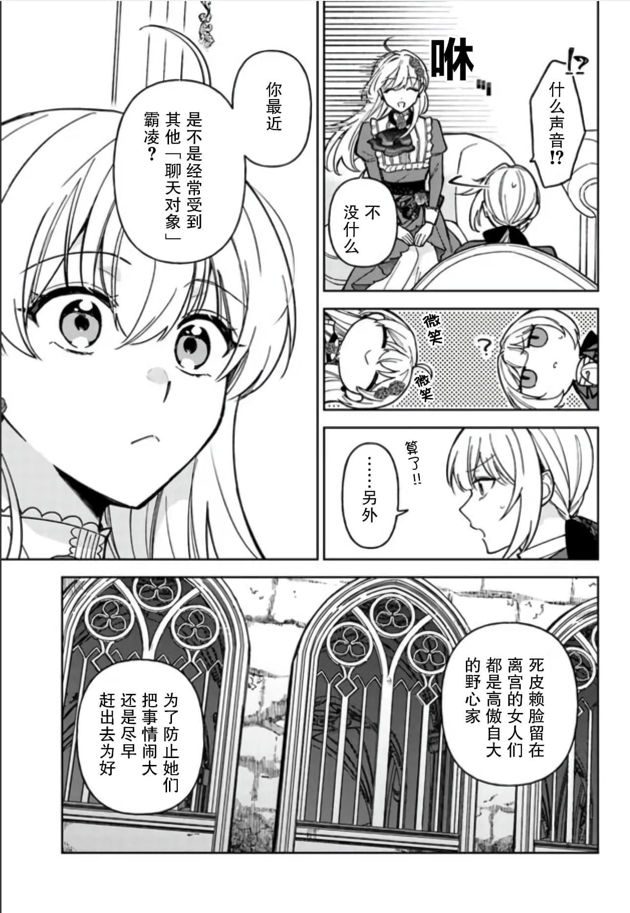 《贵腐人罗莎在暗中守护爱》漫画最新章节第8话免费下拉式在线观看章节第【21】张图片