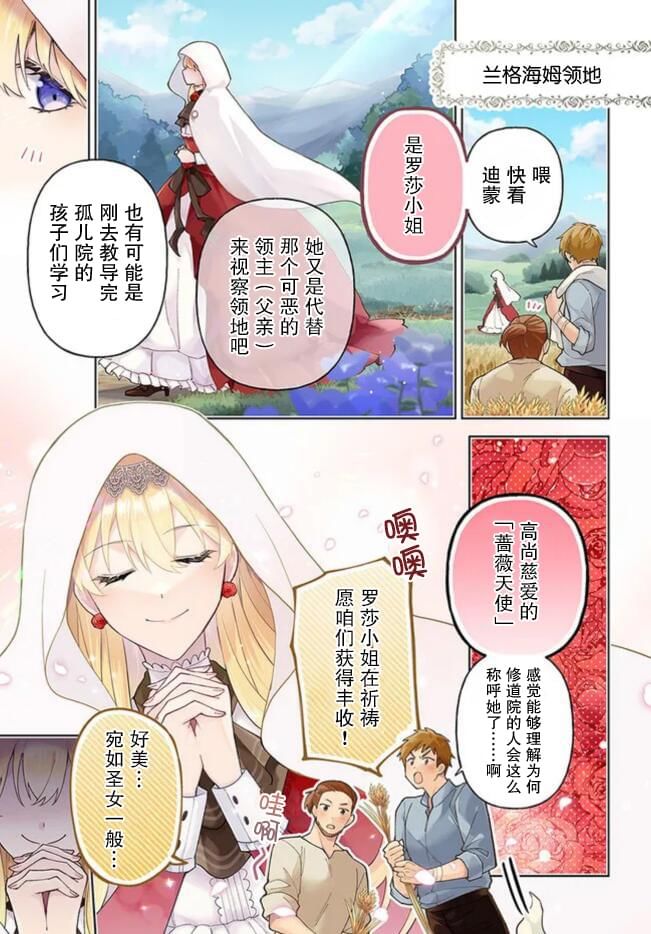 《贵腐人罗莎在暗中守护爱》漫画最新章节第1话免费下拉式在线观看章节第【1】张图片