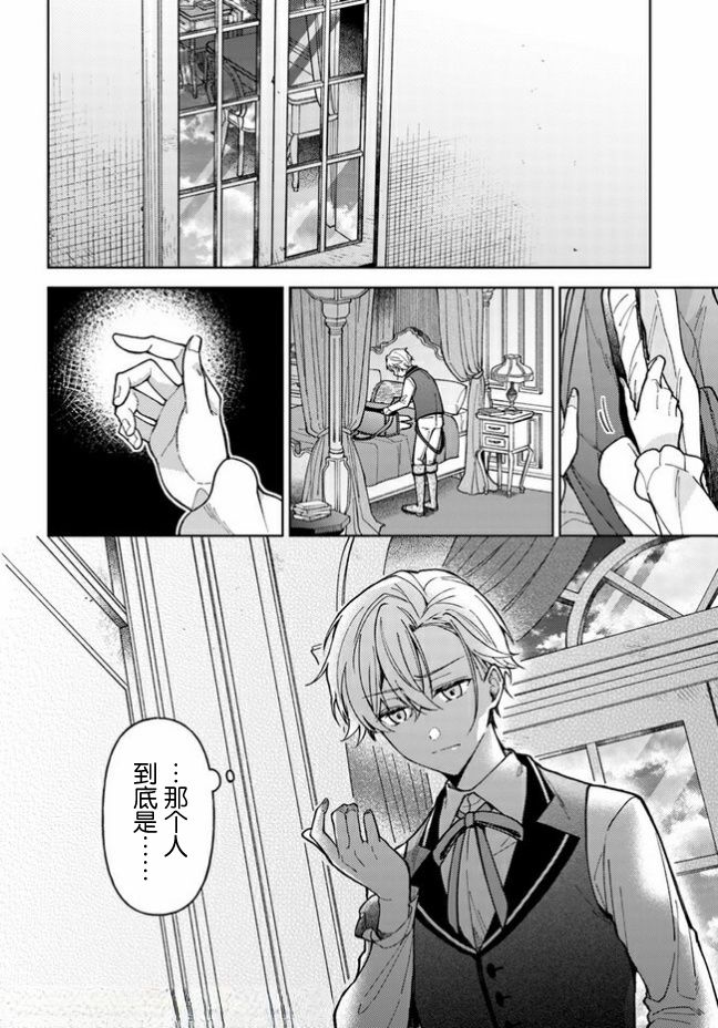 《贵腐人罗莎在暗中守护爱》漫画最新章节第3话免费下拉式在线观看章节第【24】张图片