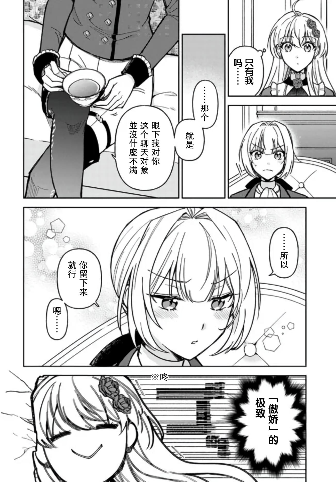 《贵腐人罗莎在暗中守护爱》漫画最新章节第8话免费下拉式在线观看章节第【20】张图片