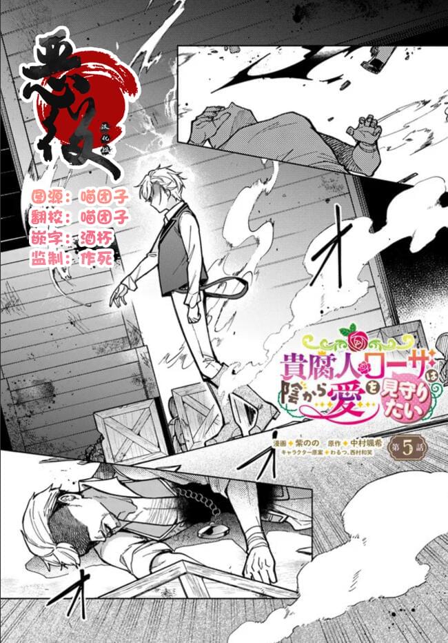 《贵腐人罗莎在暗中守护爱》漫画最新章节第5话免费下拉式在线观看章节第【1】张图片