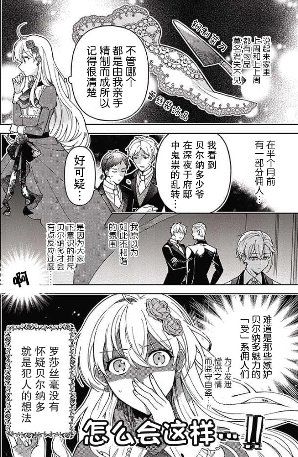 《贵腐人罗莎在暗中守护爱》漫画最新章节第2话免费下拉式在线观看章节第【12】张图片