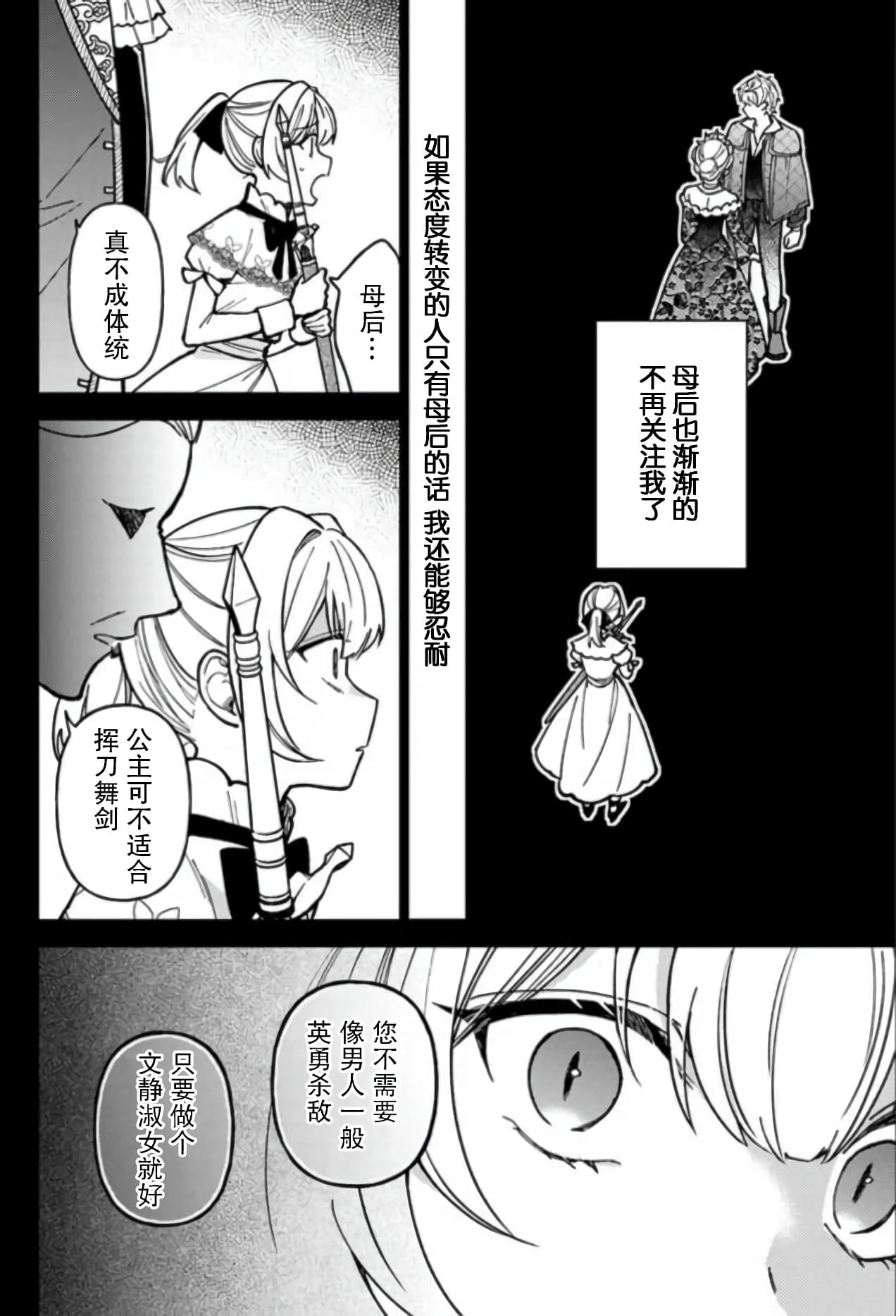 《贵腐人罗莎在暗中守护爱》漫画最新章节第8话免费下拉式在线观看章节第【6】张图片
