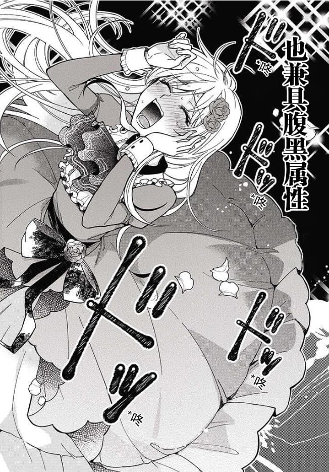 《贵腐人罗莎在暗中守护爱》漫画最新章节第2话免费下拉式在线观看章节第【20】张图片