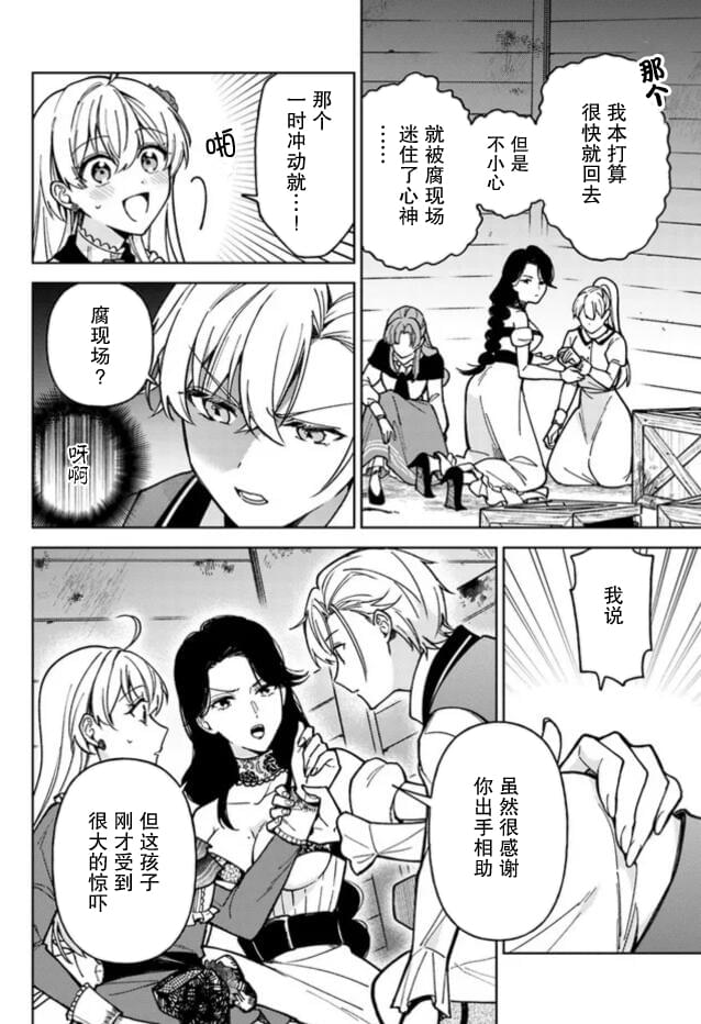 《贵腐人罗莎在暗中守护爱》漫画最新章节第5话免费下拉式在线观看章节第【6】张图片