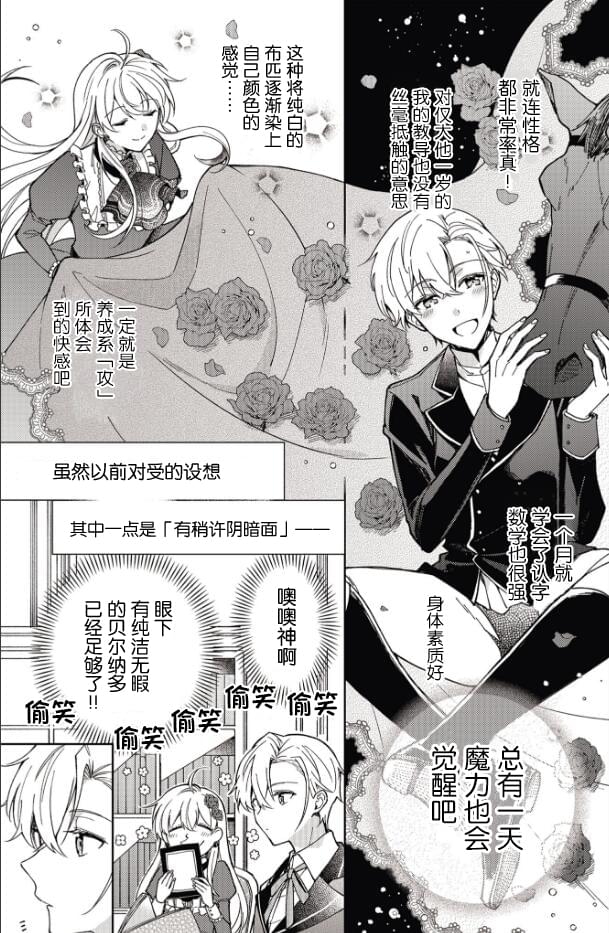 《贵腐人罗莎在暗中守护爱》漫画最新章节第2话免费下拉式在线观看章节第【7】张图片