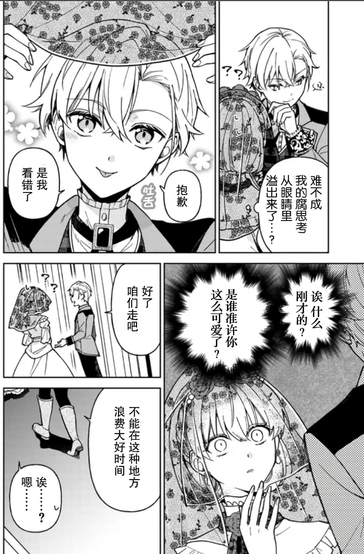 《贵腐人罗莎在暗中守护爱》漫画最新章节第6话免费下拉式在线观看章节第【22】张图片