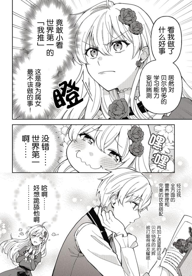 《贵腐人罗莎在暗中守护爱》漫画最新章节第2话免费下拉式在线观看章节第【6】张图片