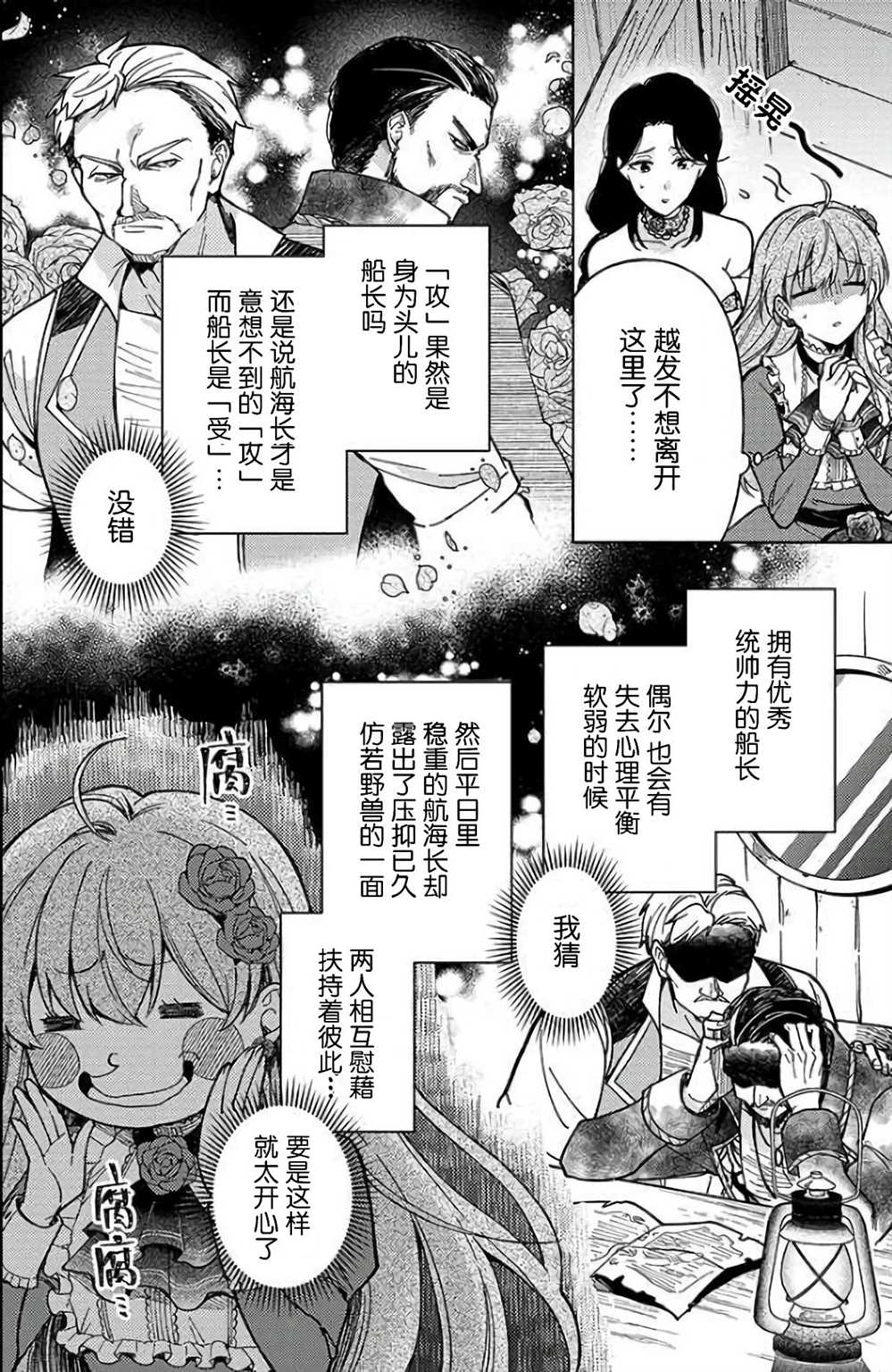 《贵腐人罗莎在暗中守护爱》漫画最新章节第4话免费下拉式在线观看章节第【16】张图片