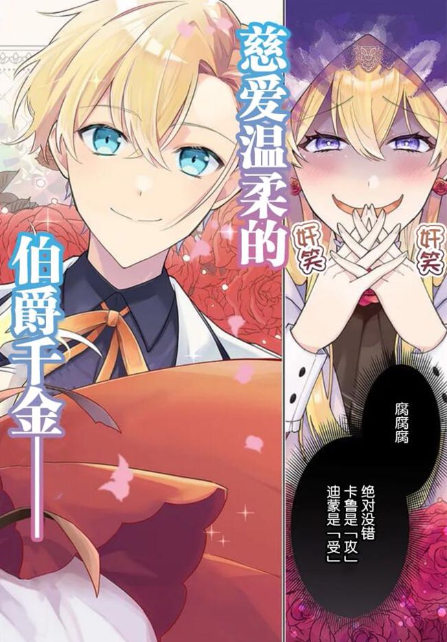 《贵腐人罗莎在暗中守护爱》漫画最新章节第1话免费下拉式在线观看章节第【3】张图片