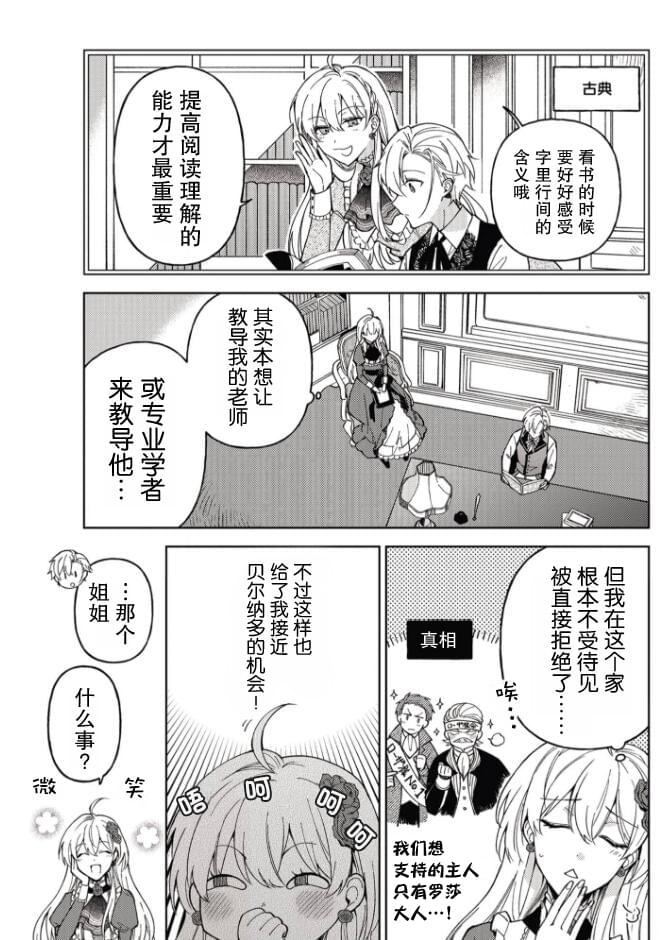 《贵腐人罗莎在暗中守护爱》漫画最新章节第2话免费下拉式在线观看章节第【3】张图片