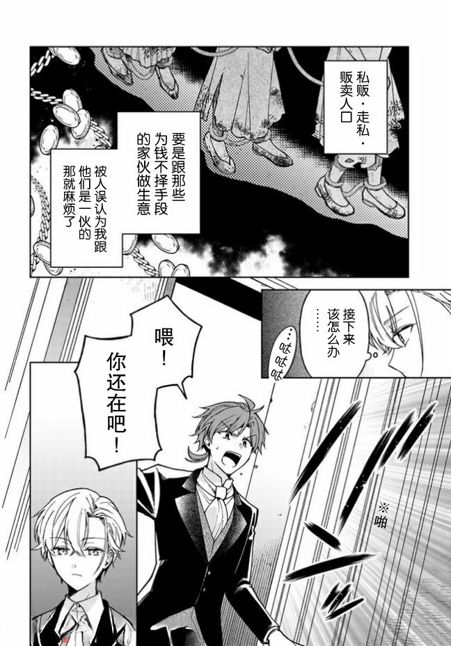 《贵腐人罗莎在暗中守护爱》漫画最新章节第3话免费下拉式在线观看章节第【26】张图片