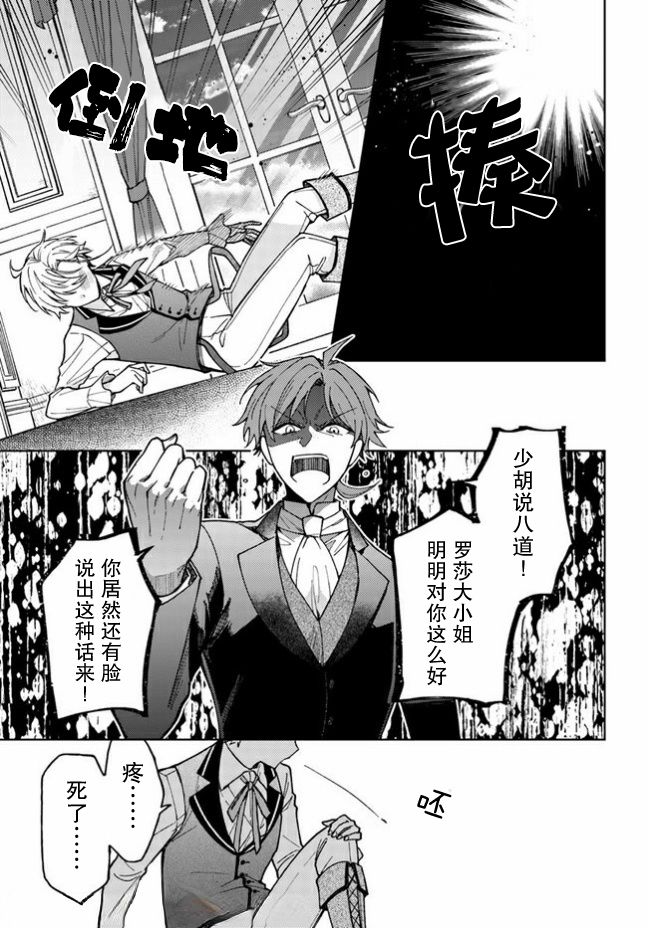 《贵腐人罗莎在暗中守护爱》漫画最新章节第3话免费下拉式在线观看章节第【29】张图片