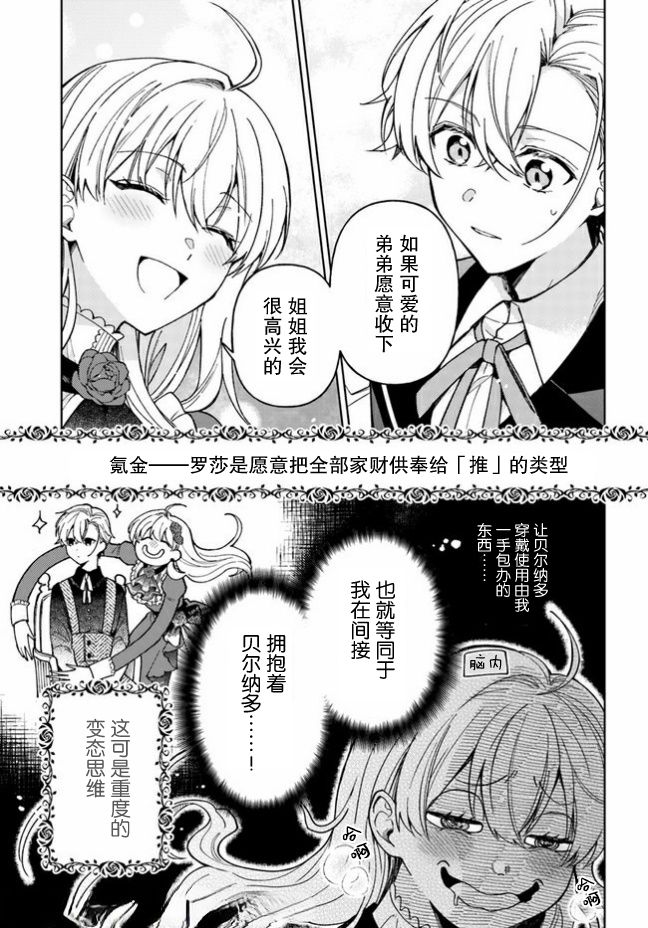 《贵腐人罗莎在暗中守护爱》漫画最新章节第3话免费下拉式在线观看章节第【11】张图片