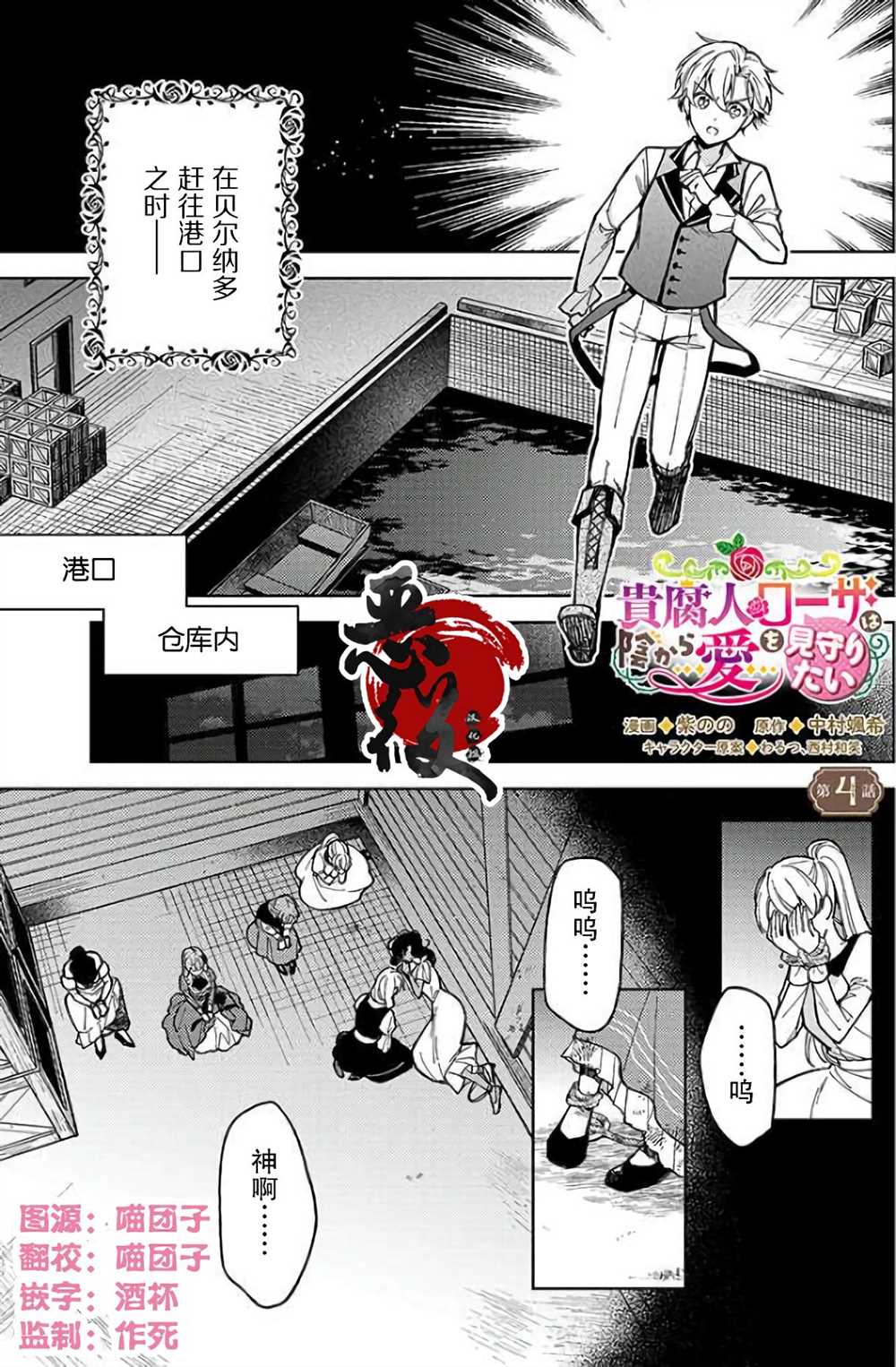 《贵腐人罗莎在暗中守护爱》漫画最新章节第4话免费下拉式在线观看章节第【1】张图片