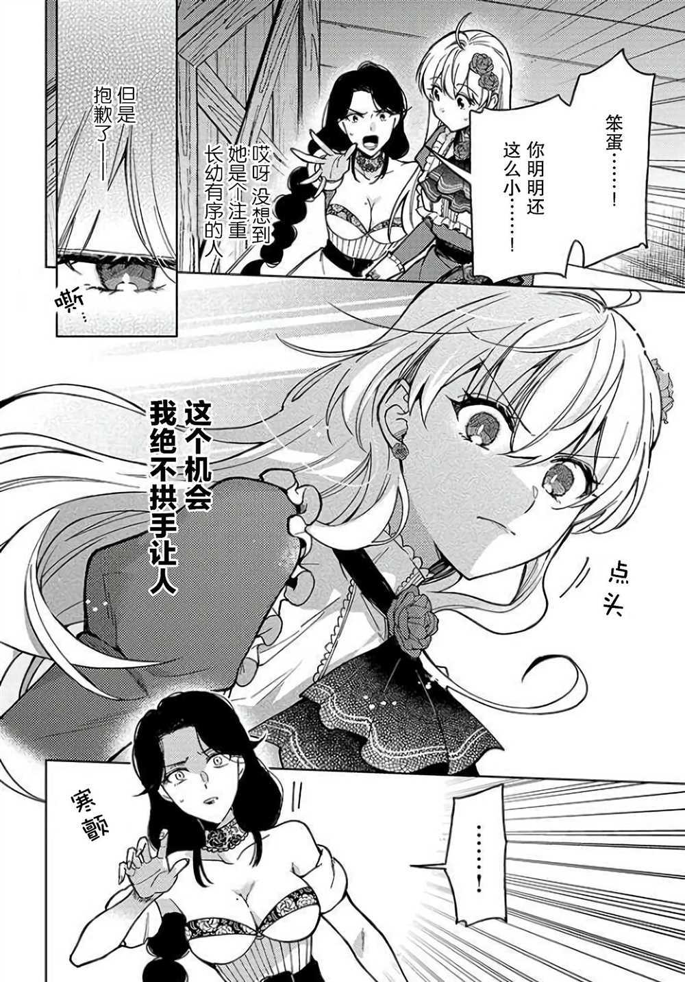 《贵腐人罗莎在暗中守护爱》漫画最新章节第4话免费下拉式在线观看章节第【26】张图片